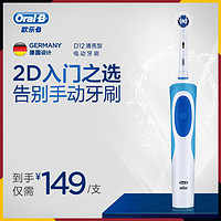 oral-b/欧乐b电动牙刷D12清亮充电式全自动成人款男女家用旋转式