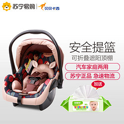 贝贝卡西汽车儿童安全座椅高速车载坐椅婴儿提篮新生儿车载摇篮