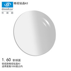 essilor 依视路 精视1.56钻晶A+ 2片装 *2件