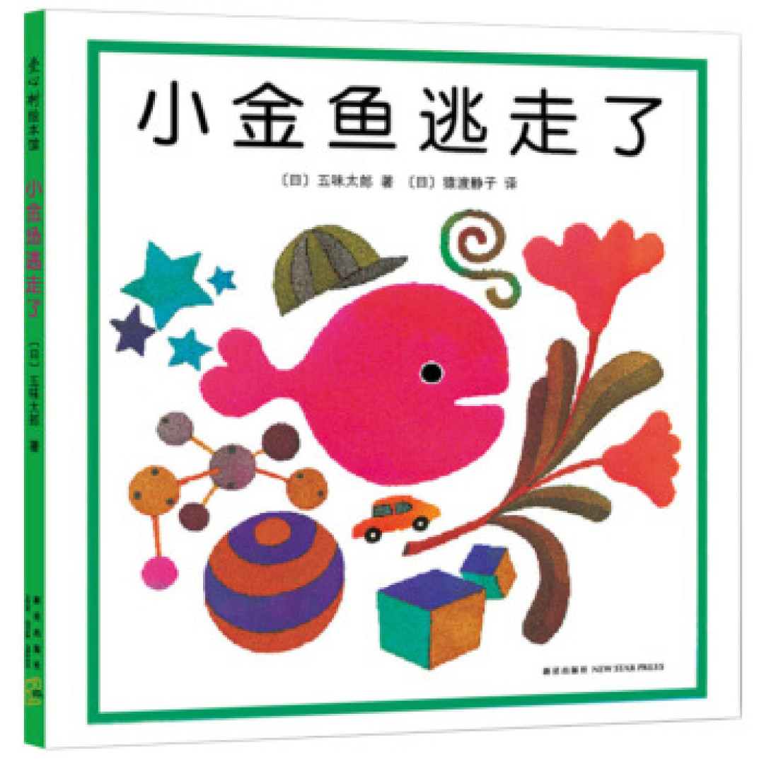书香节到来之时,附上1-3岁绘本清单