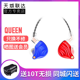  TFZ 锦瑟香也 Queen 入耳式耳机