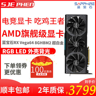 Sapphire 蓝宝石 RX Vega56 8GB 超白金OC HBM2 显卡