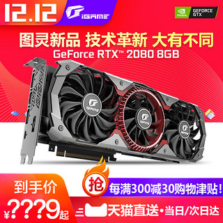 COLORFUL 七彩虹 iGame RTX 2080 8GB Advanced 显卡