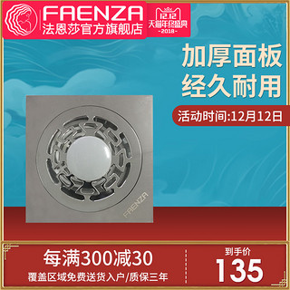 FAENZA 法恩莎 FDL001C 洗衣机50地漏 (加厚)