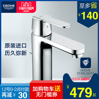 GROHE 高仪 吉特 单把手冷热水龙头 (原装进口)