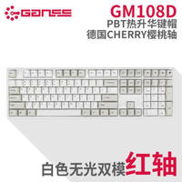 GANSS 高斯 GM108D 双模 有线蓝牙机械键盘 红轴（PBT热升华键帽）