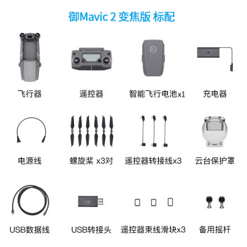 DJI大疆 mavic 2 zoom带屏版开箱