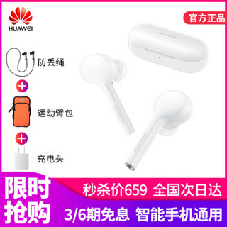  HUAWEI 华为 Freebuds2 pro 分体式蓝牙耳机