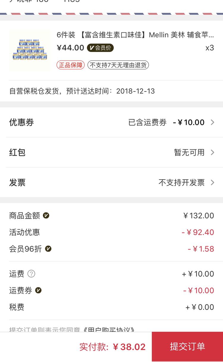 订单截图