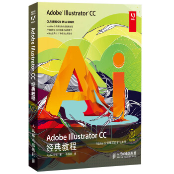  《Adobe Illustrator CC经典教程》