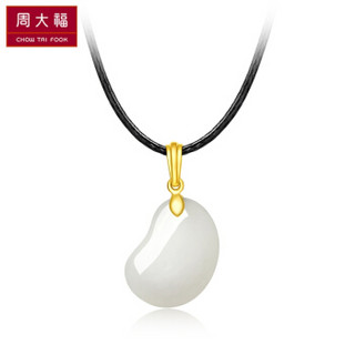 CHOW TAI FOOK 周大福 相思豆 18K金镶和田玉吊坠 V94617