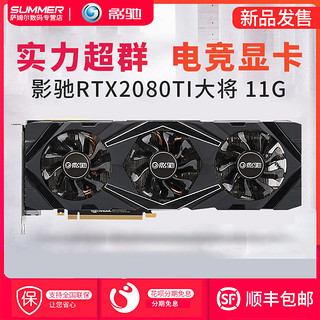 GALAXY 影驰 RTX2080Ti大将显卡