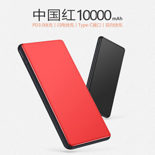 FSP 全汉 Q1002PD 移动电源 (双向快充、10000mAh、中国红)