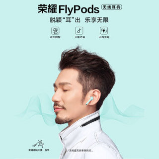 Honor 荣耀FlyPods Pro 分体式蓝牙耳机