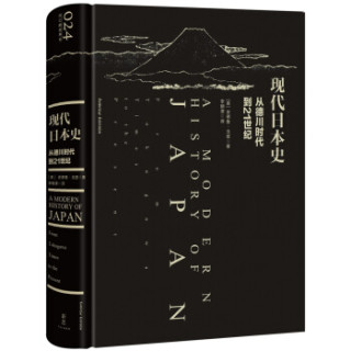 Citic Press 中信出版社文化艺术 新思文库 现代日本史 从德川时代到21世纪 报价价格评测怎么样 什么值得买