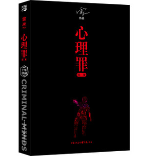 《心理罪：纪念珍藏版》（全5册）