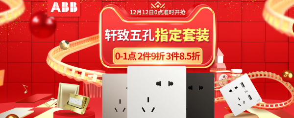 天猫 abb丁晟专卖店 双12专场