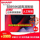夏普（SHARP）LCD-60SU475A 60英寸4K超高清智能网络液晶平板电视机彩电