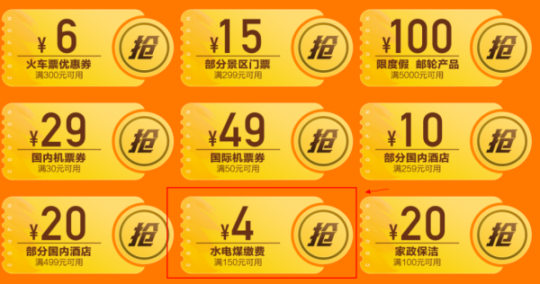 京东生旅 水电煤缴费优惠券