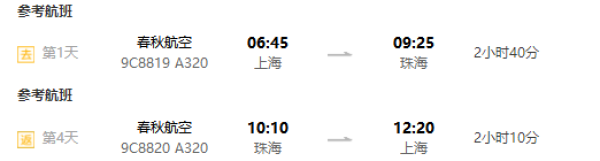 粤菜美食探索之旅!上海-广东珠海/汕头/湛江4天(含首晚酒店+直飞往返)