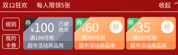 天猫超市 双12 纸品家清促销