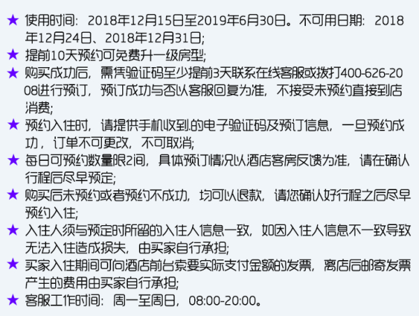 纽宾凯酒店集团 上海/武汉6店通兑1晚房券
