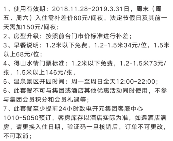 南京开元大酒店/江苏句容余坤开元大酒店1晚+温泉票2张套餐