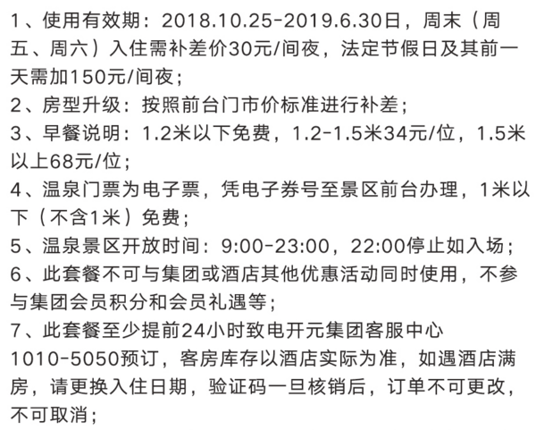 南京开元大酒店/江苏句容余坤开元大酒店1晚+温泉票2张套餐