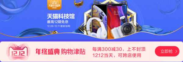 天猫 双12年终盛典 科技馆 3C主会场