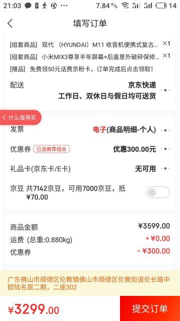 订单截图