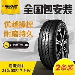 邓禄普轮胎 ENASAVE EC300+ 195/60R16 兑换券 *2件