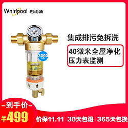 Whirlpool/惠而浦主水管前置过滤器Q3000C22净水器 净水机 全屋过滤