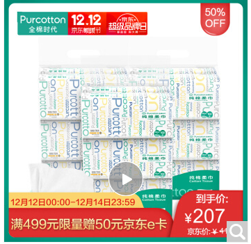  PurCotton 全棉时代 居家棉柔巾 100抽*6包*3提