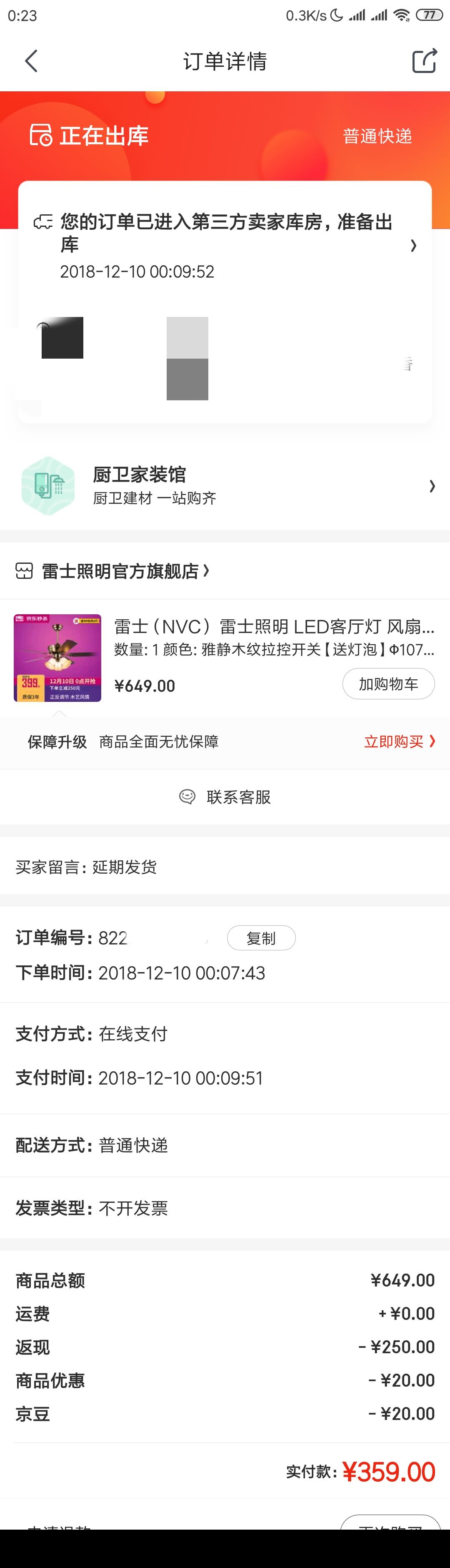 订单截图