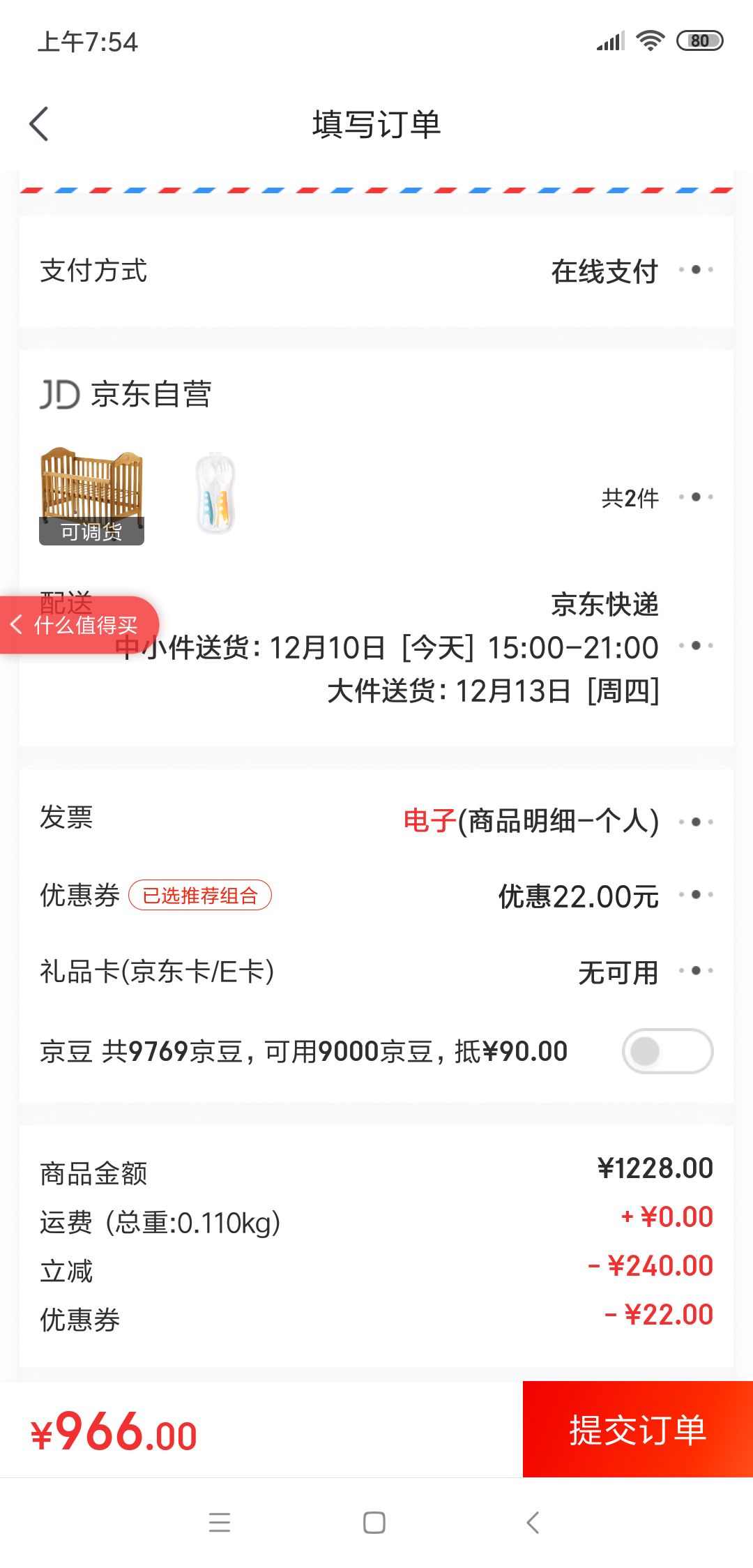 订单截图