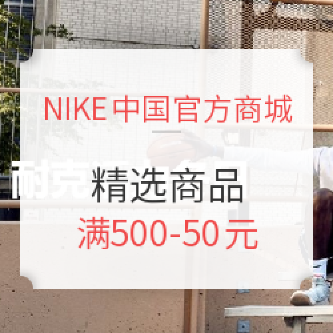 官网也能薅羊毛：nike官网凑单购买晒单