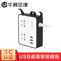 牛顿定律（NEWTONLAW） USB智能插座/插线板/排插 新国标3C认证 2口USB*3-骑士黑