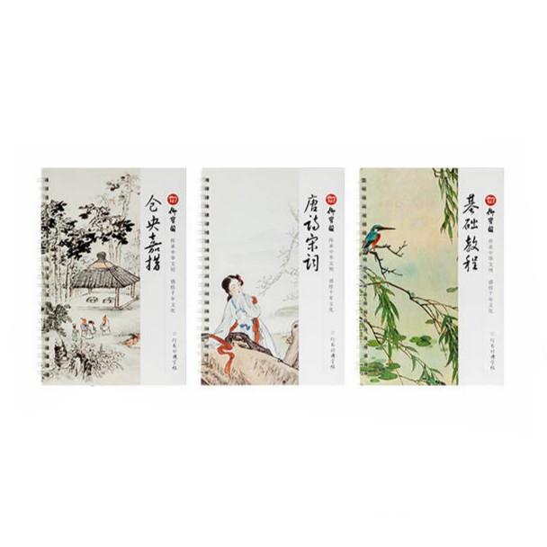 御宝阁 行书凹槽练字帖 3本装 送1笔+5芯+2握