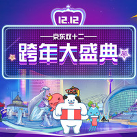 京东12.12：生活旅行大促攻略出炉 
