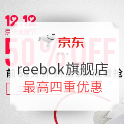 京东 reebok官方旗舰店 双12暖暖节