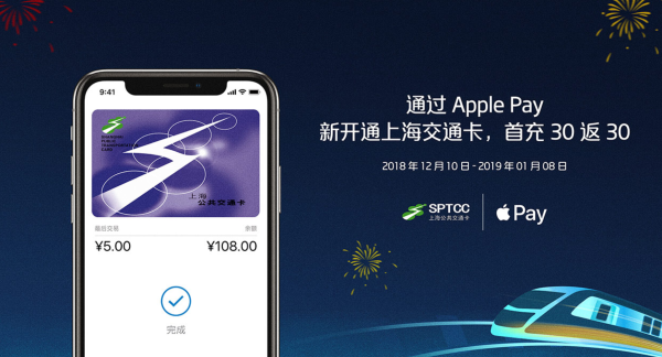 Apple Pay  新开通上海交通卡优惠
