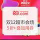 促销活动：当当 双12年终狂欢 超市会场