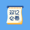 双12必看