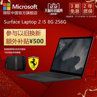  Microsoft 微软 Surface Laptop 2 13.5英寸笔记本电脑（i5、8GB、256GB）