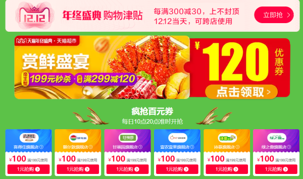 天猫 双12大促 进口/品质生鲜