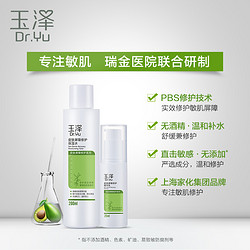 Dr.Yu 玉泽 皮肤屏障修护保湿水 200ml +精华乳25ml +赠品