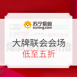 苏宁易购 大牌家具联合会场 住宅家具专场