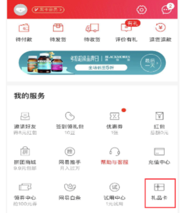 网易考拉 双12 新人狂欢盛宴