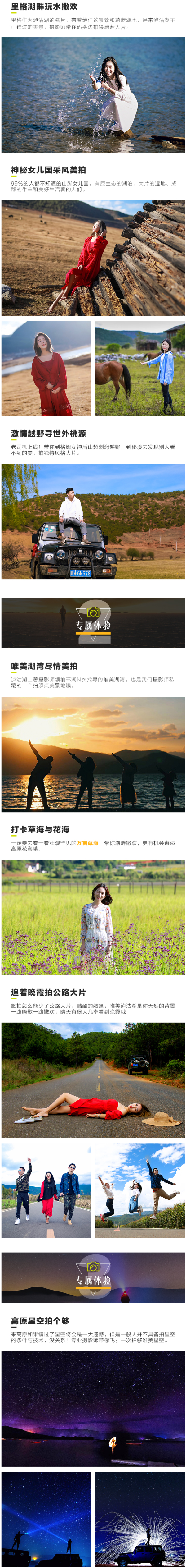 酷炫大Jeep既能环湖,还能越野 云南丽江泸沽湖半日吉普旅拍(小清新、女神风、性冷淡)