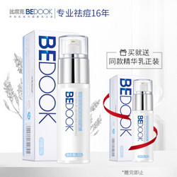 比度克（BeDOOK）去暗投明亮肤精华乳28g （驱散黯沉 透亮肌底） *5件